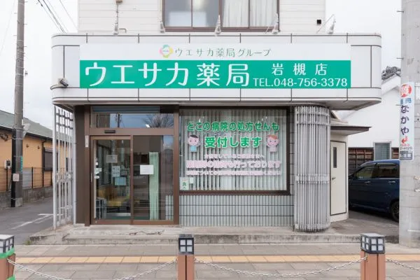 ウエサカ薬局岩槻店外観